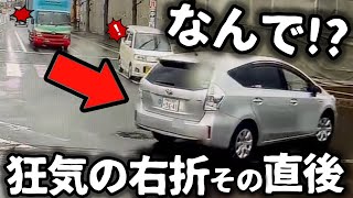 【ドラレコ】お!おい!プリウス発狂/チャリ当て逃げの瞬間「こいつが犯人です!逃げんな!」/逆走7連発 あんた一体どこ止まってるの?/恐怖!トラックの執拗な煽り