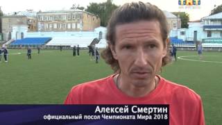 видео Смертин Алексей Геннадьевич