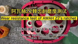 Awah Z2 Ratchet Wear Resistance Test