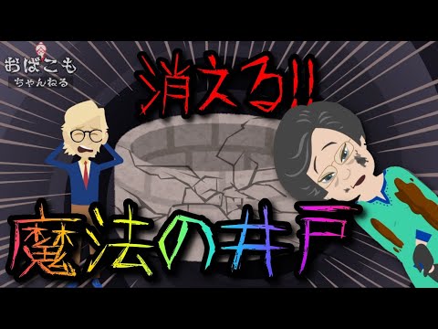 魔法の井戸 Mp3