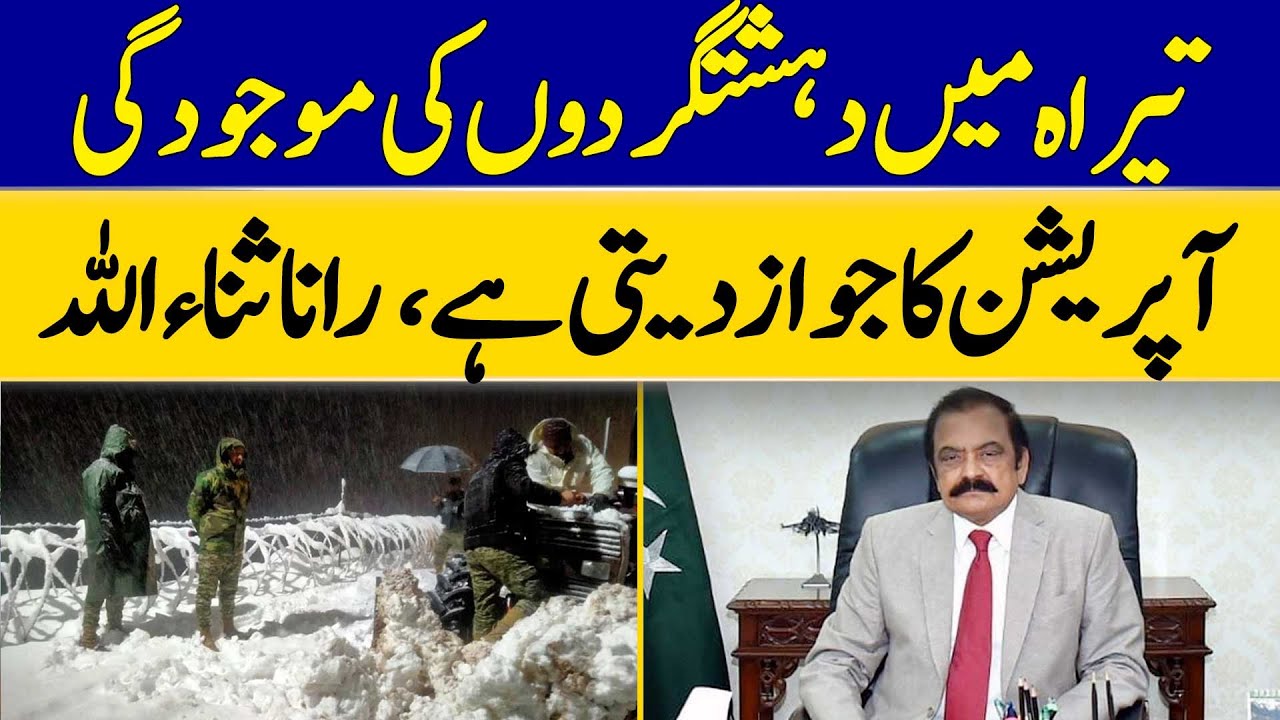 Presence of Terrorists in Tirah Justifies Operation, says Rana Sanaullah | Dawn News