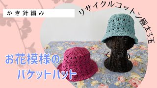 トマトかぎ針編みのコットンバケットハット mqdefault.jpg