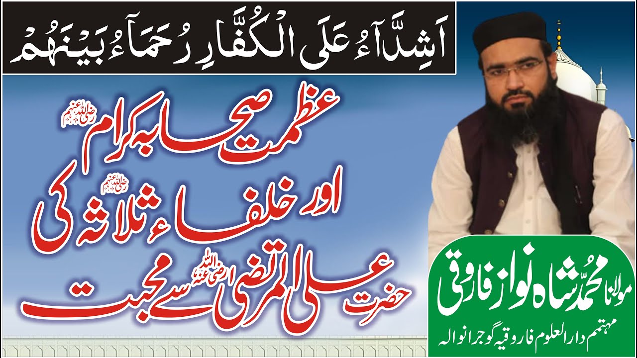 Khulafa e salasa ki Hazrat Ali sy Mahabat [ Maulana | Shahnawaz | Farooqi ]