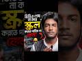 Scroll করতে পারবে না?#ytshorts#facts#viral#contentcreator#sayancontent-02#shorts