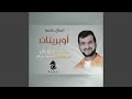 اوبريت عيد المحبه