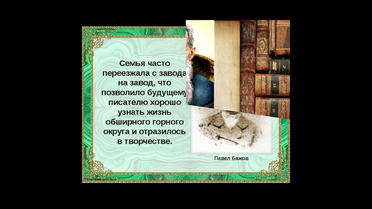 Бажов видео. Надпись на Камне Бажов краткое содержание. Биография Бажова 5 класс литература.