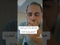 ابتديت من تحت الصفر  