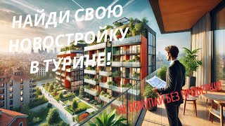 Новостройки Турина: Советы по покупке и лучшие районы