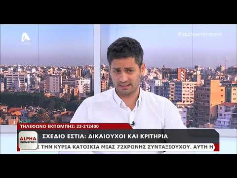 Βίντεο: Πώς έγινε η εκποίηση