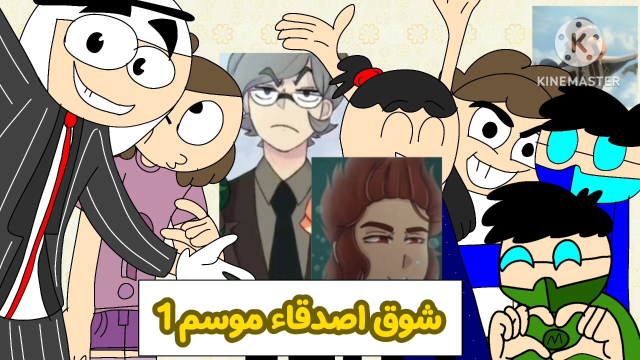 شوق اصدقاء موسم 1 غني في اماراتي في ابوظبي مدينه السبع امارات