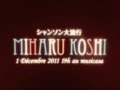 コシミハル コンサート「シャンソン大流行」告知コメント
