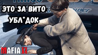 Мафия 2: Как Джо Отомстил за Вито?