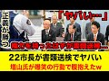 22市長が遂に書類送検でヤバい 【大爆笑】今までで一番笑った動画が発掘される #兵庫県 #斎藤元彦 #百条委員会 #立花孝志 #増山誠