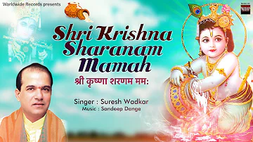 Shri Krishna Sharanam Mama | Suresh Wadkar | Krishna Maha Mantra | कृष्णा महा मंत्र  | Janmashtami