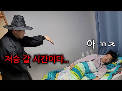 다시는 싱호의 저승사자를 무시하지마라.. (저승사자 분장하고 하루종일 따라다니기!!)
