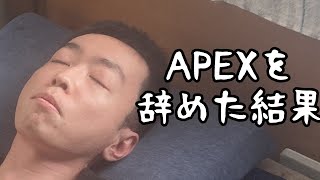 色々ありすぎました。【Apex legends】