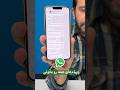 سین زدن بدون تیک دوم در واتس اپ
