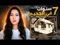 عاش سبع سنين فالجحيم ولكن الصدمة هي داكشي لي وقع من بعد للكبار فقط  mp3
