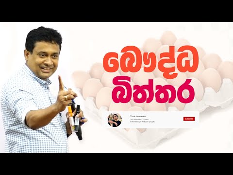 Tissa Jananayake Episode 230