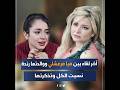 آخر لقاء بين هيا مرعشلي ووالدتها رندة نسيت الكل وتذكرتها mp3
