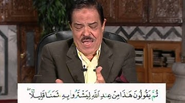 برنامج بلغوا عنى ولو اية - سورة البقرة - اية 78