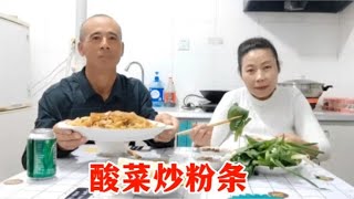 做东北家常菜，猪肉酸菜炒粉条，酸爽开胃，从小吃到大，超级下饭