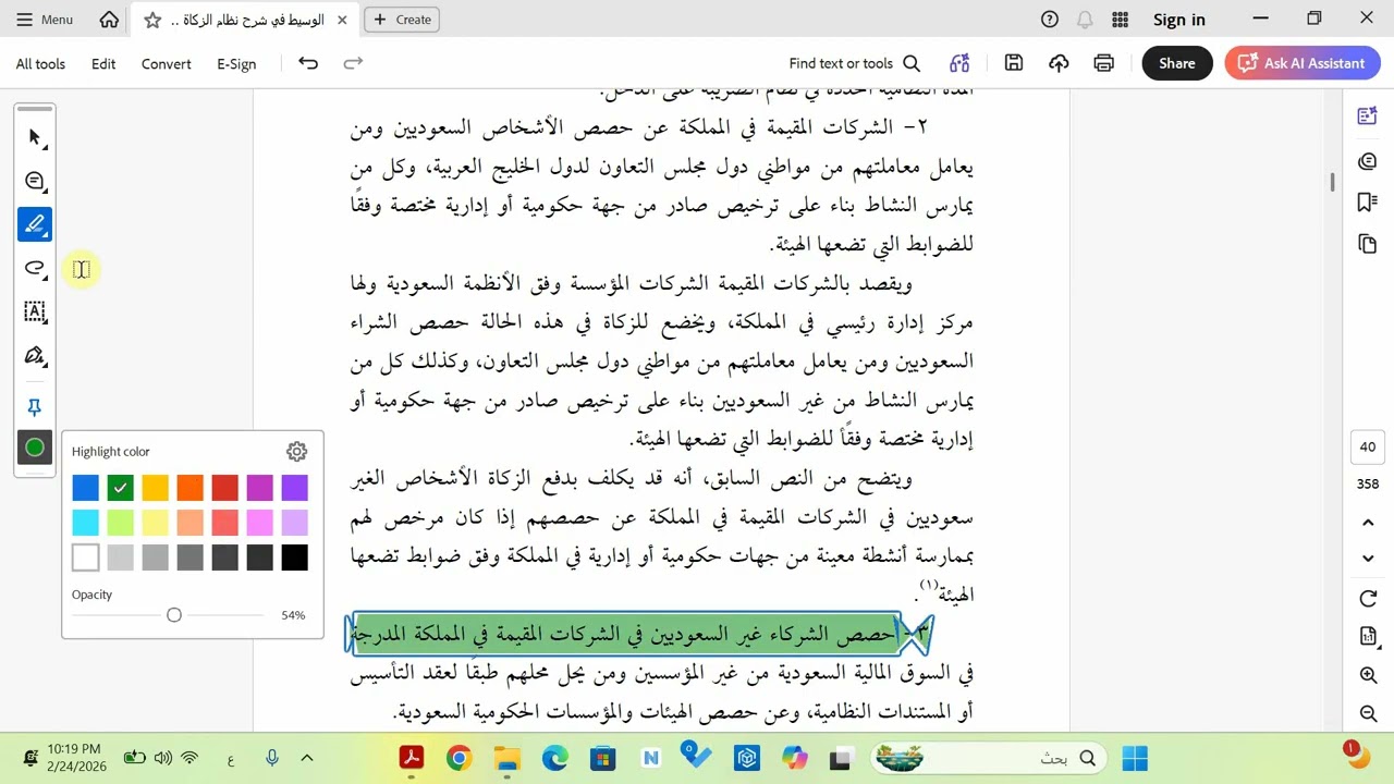 الزكاة والضريبة 3