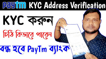 Paytm address verification for KYC upgrade || all Paytm Bank KYC || Paytm KYC kaise karen