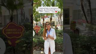 Курс по иглоукалыванию #ОСЕНЬ25 Международной школы &quot;SIYU&quot; пройдёт с 3 по 14 ноября