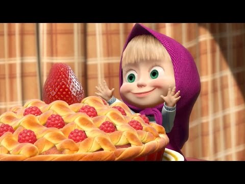 Маша та Ведмідь: Дихайте! Не дихайте (Пиріг з полуницею)