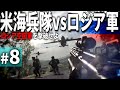 【BF3】#8 アメリカ海兵隊vsロシア空挺軍 現代戦FPSで体験する第三次世界大戦前夜【ゆっくり実況・バトルフィールド3】