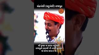 Rajput Samaj Jamnagar Dwarkadhish