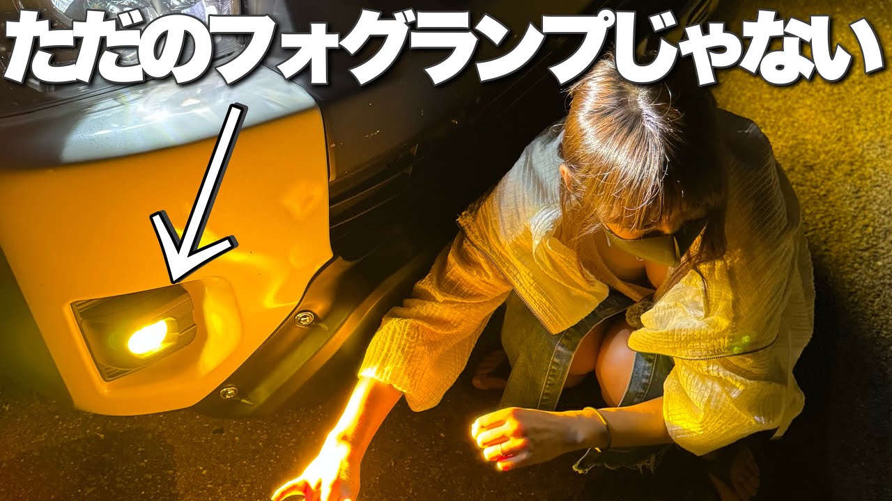 【ハイエース】全く新しいただのフォグランプじゃないフォグランプを取付けしてみた