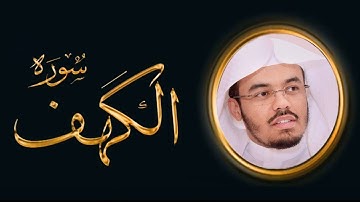 سوره الكهف مكرره 10 مرات بصوت الشيخ ياسر الدوسري