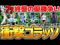 【エグすぎる】日本代表が衝撃のゴラッソ？！シーズン終盤戦の優勝争いが激アツすぎるぞ！！モバイル9周年1発目の5/14週間FP予想【eFootball/イーフト2026アプリ】