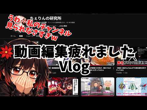 【Vlog】20代底辺YouTuber動画が伸びないから、今夜はYouTubeを忘れてみた。のサムネイル