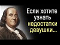 Гениальные Цитаты Бенджамина Франклина | Цитаты, афоризмы, мудрые мысли.