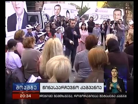 პოლიტიკური სუბიექტების წინასაარჩევნო აქტივობები