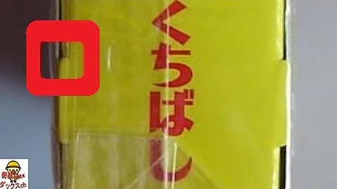 クワクワチョコボール