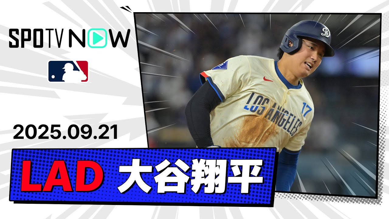 Shohei Ohtani's 53rd home run in two consecutive games! A digest