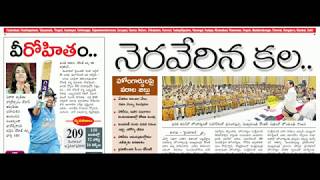 Eenadu news paper analysis 14th December: