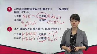 N2日语单词讲解 第五单元 第24讲 练习(1)