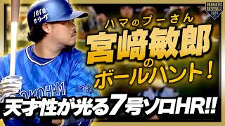 【未開封】宮﨑敏郎選手ホームラン150号記念アクリルスタンド全セット 宮﨑敏郎 選手150本塁打記念グッズ発売！⚾️ BAYSTORE各店でも