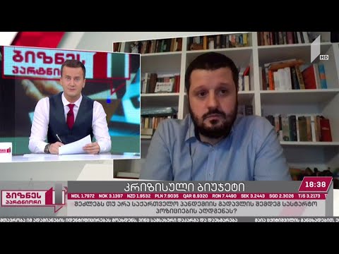 კრიზისული ბიუჯეტი