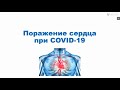 Лекция по COVID 19