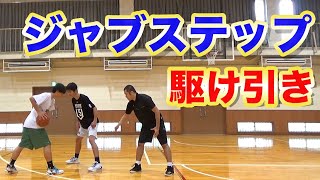 【バスケ】1on1で使えるジャブステップを実演、解説【考えるバスケットの会 中川直之】