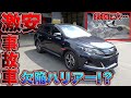 事故車のハリアーが欠陥だらけ！？テキトー修理の悲惨な中古車とは！？