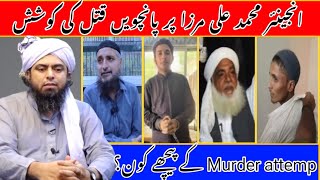 5th murder attempt on engineer muhammad ali mirza | engineer Muhammad ali mirza pr Catalina Hamla