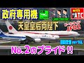 ナンバー２のプライド!! ジャパニーズ・エアフォース02!! 羽田管制官の飛行機さばき。RWY16L【ATC/字幕/翻訳付き】