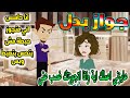 جوزاة بدل